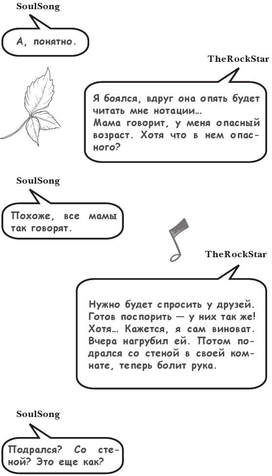 На тысячи осколков - i_023.jpg