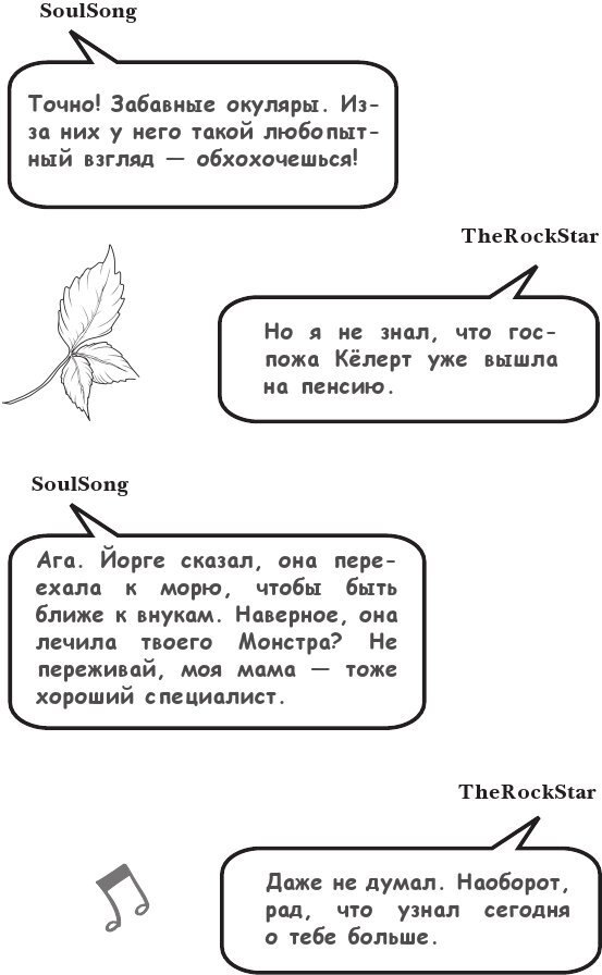 На тысячи осколков - i_035.jpg