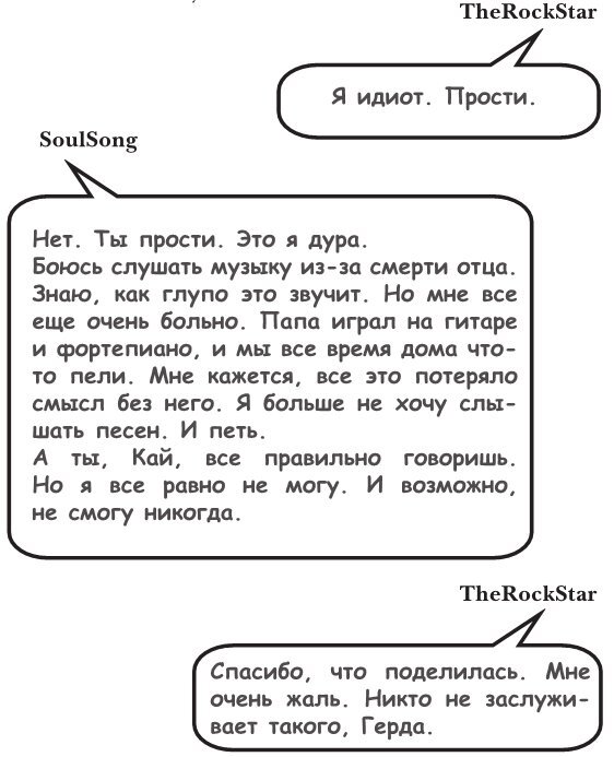 На тысячи осколков - i_045.jpg