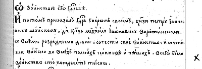 «И сочтоша во всех полках 150 тысяч»: Сколько воинов не было в армии Ивана Грозного под Казанью в 1552 году? - i_004.jpg