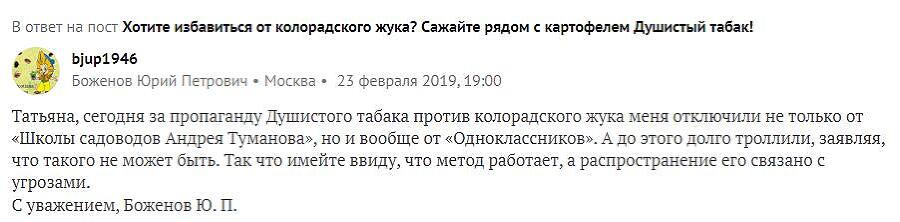 Колорадский жук и душистый табак - img49AF.jpg