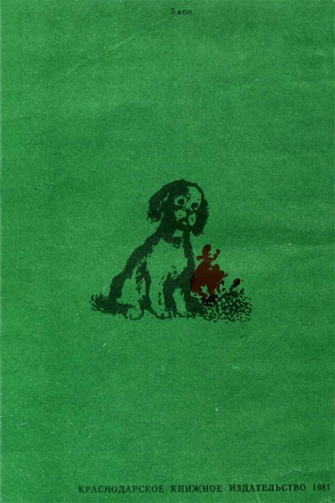 Голубая чашка. Горячий камень (худ. Ломоносов) - i_010.jpg