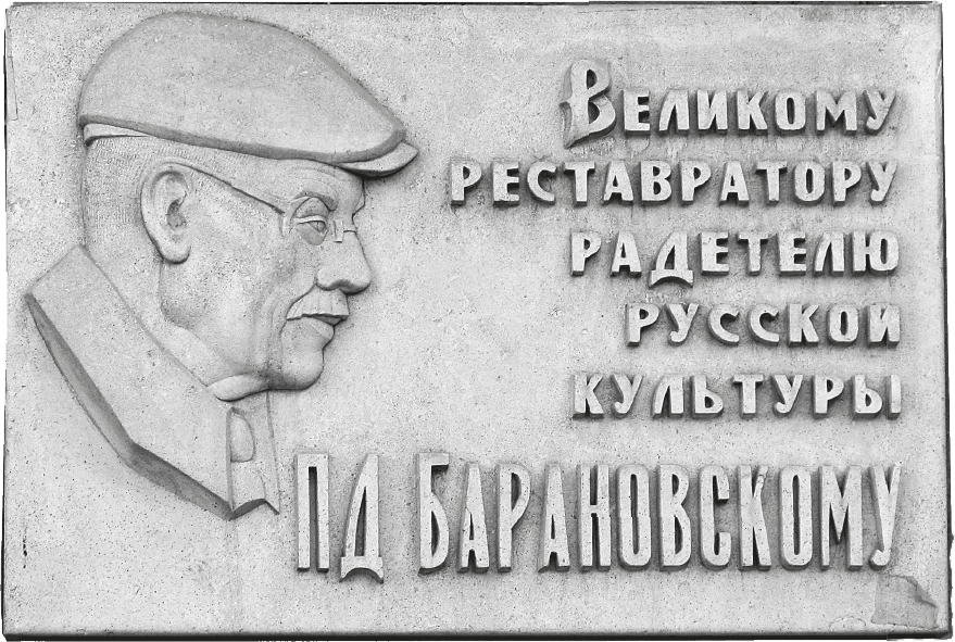 Книга Москвы: биография улиц, памятников, домов и людей - i_029.png