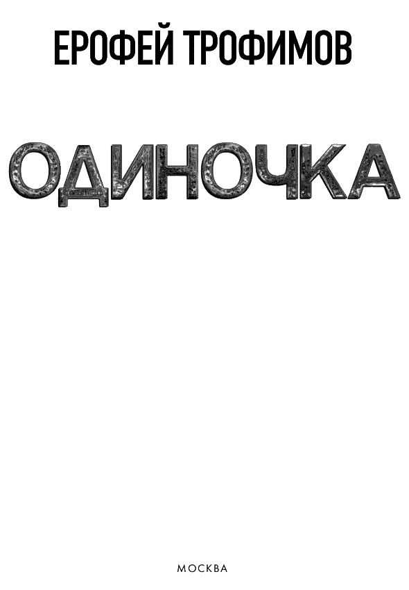 "Фантастика 2025-103". Компиляция. Книги 1-17 (СИ) - i_003.png