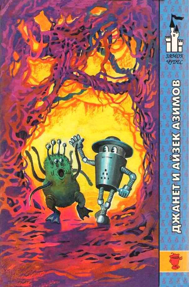 Норби и Старейшая Драконица. Норби и придворный шут - revers.jpg