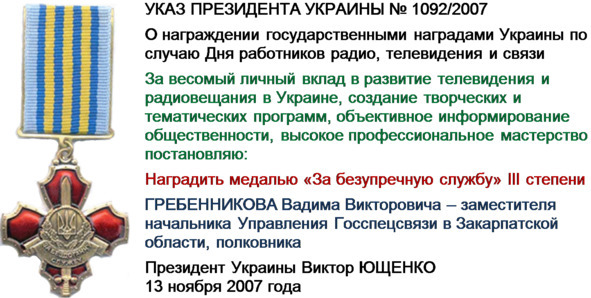 Правительственная связь в Закарпатье. История спецсвязи - i_057.jpg