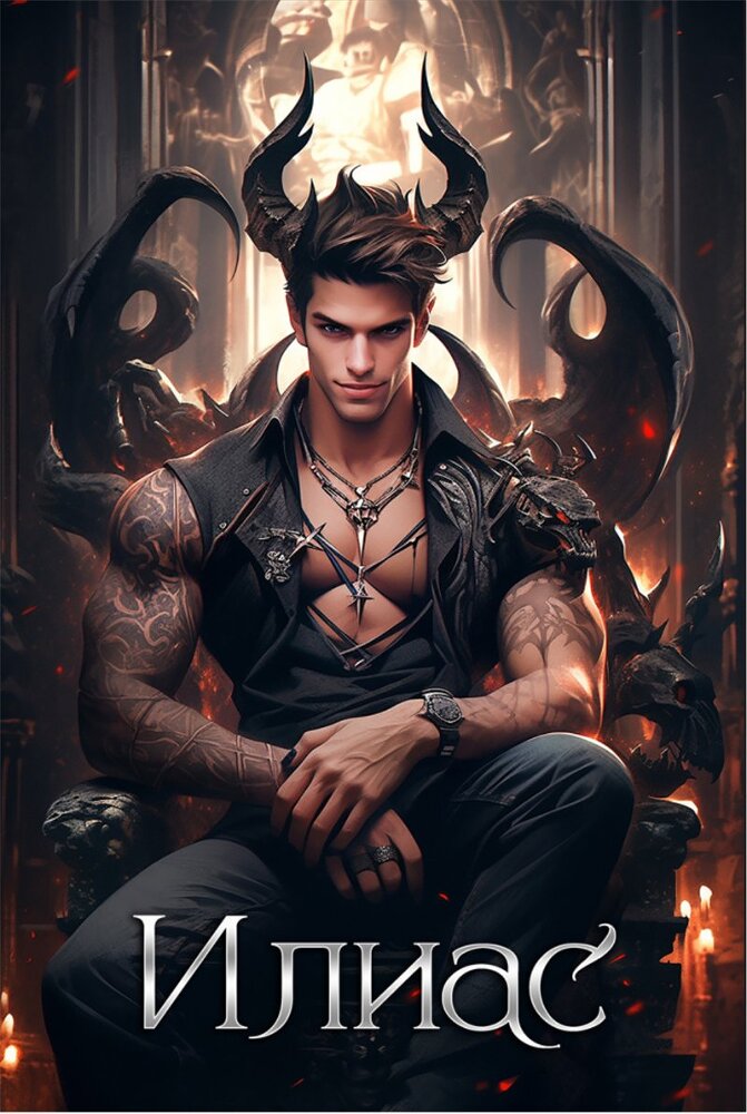 Люцифер - i_004.jpg