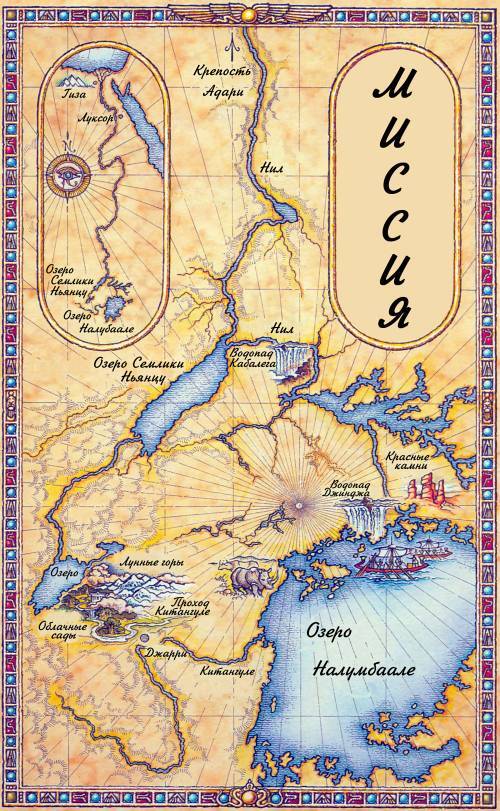 Миссия - i_001.jpg