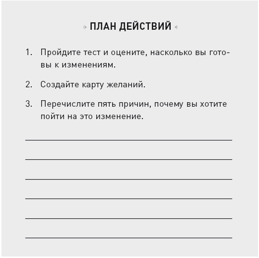 Управляя весом: как убедить мозг в том, что телу пора сбросить лишние килограммы - i_013.png