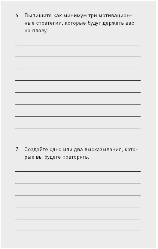 Управляя весом: как убедить мозг в том, что телу пора сбросить лишние килограммы - i_015.png