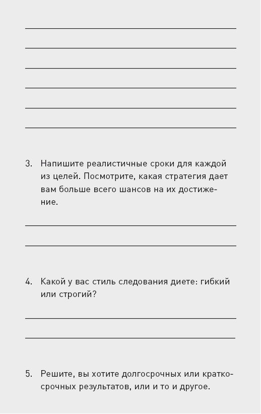 Управляя весом: как убедить мозг в том, что телу пора сбросить лишние килограммы - i_033.png