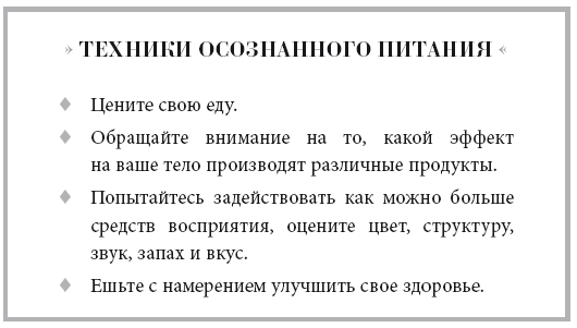 Управляя весом: как убедить мозг в том, что телу пора сбросить лишние килограммы - i_035.png