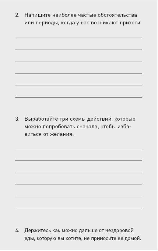 Управляя весом: как убедить мозг в том, что телу пора сбросить лишние килограммы - i_039.png