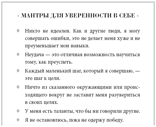 Управляя весом: как убедить мозг в том, что телу пора сбросить лишние килограммы - i_044.png