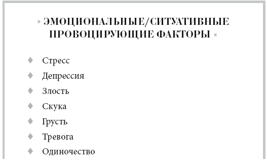 Управляя весом: как убедить мозг в том, что телу пора сбросить лишние килограммы - i_053.png