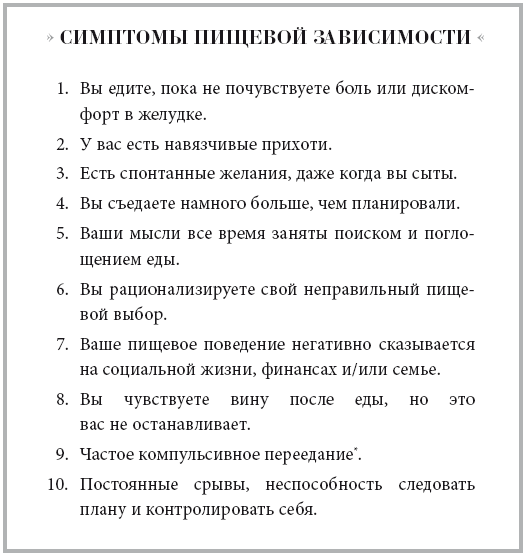 Управляя весом: как убедить мозг в том, что телу пора сбросить лишние килограммы - i_055.png