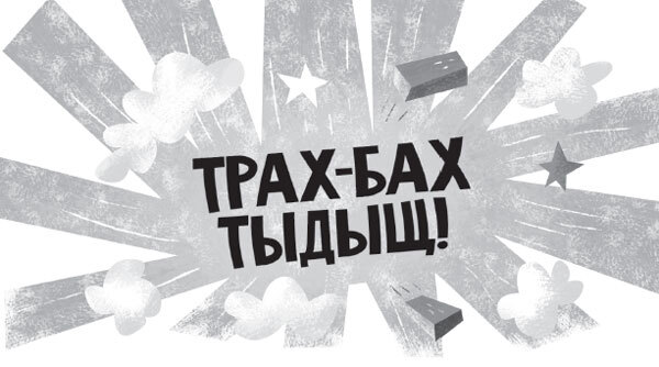 Восстание надувных верзил - i_022.jpg