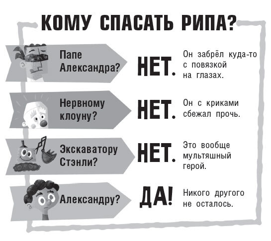 Восстание надувных верзил - i_072.jpg