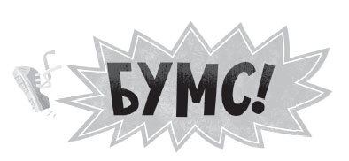 Восстание надувных верзил - i_078.jpg