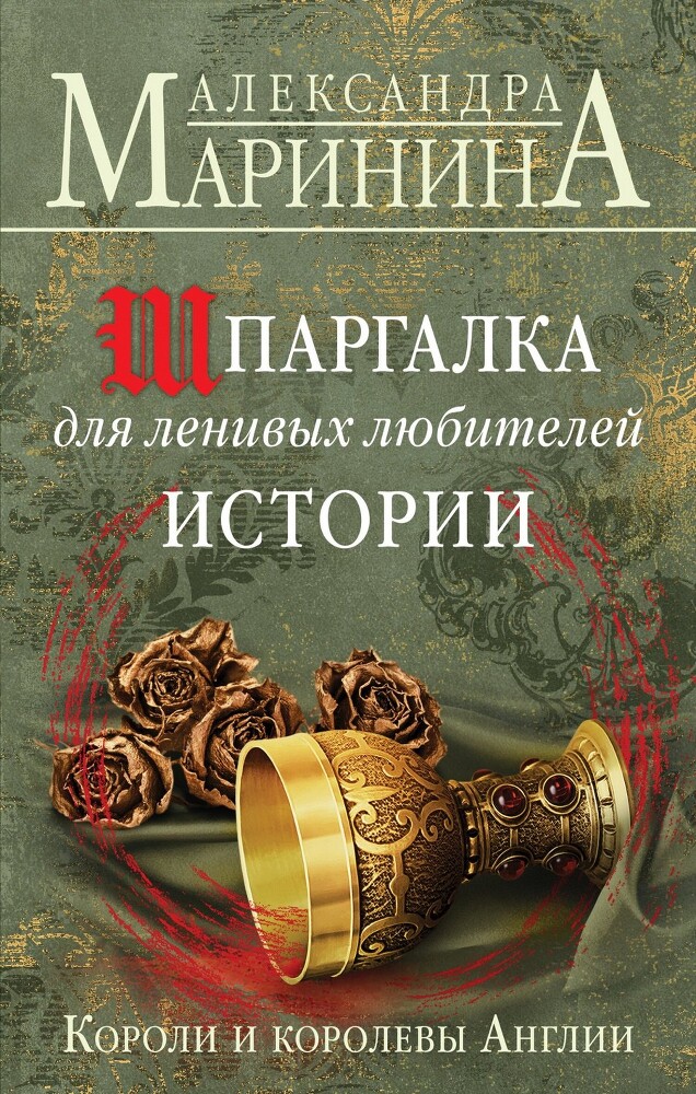 Шпаргалка для ленивых любителей истории. Комплект из 3 книг - i_001.jpg