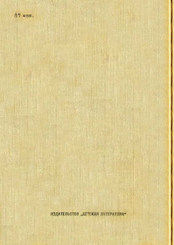 Мёртвые души (худ. А. Лаптев) - revers.jpg