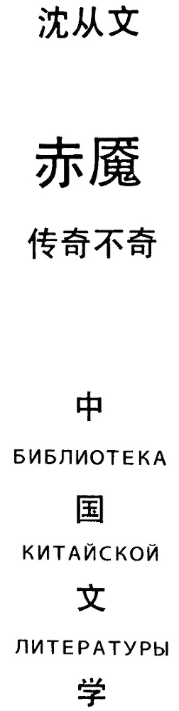 Сон цвета киновари. Необыкновенные истории обыкновенной жизни - i_001.png