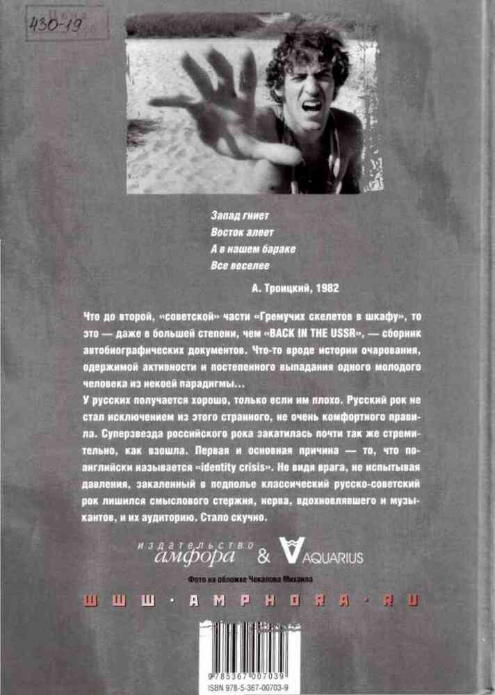 Гремучие скелеты в шкафу Том 2 - i_108.jpg