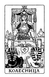 Классическое Таро Уэйта для начинающих. Подробное руководство для самостоятельного обучения - i_008.jpg