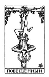 Классическое Таро Уэйта для начинающих. Подробное руководство для самостоятельного обучения - i_013.jpg