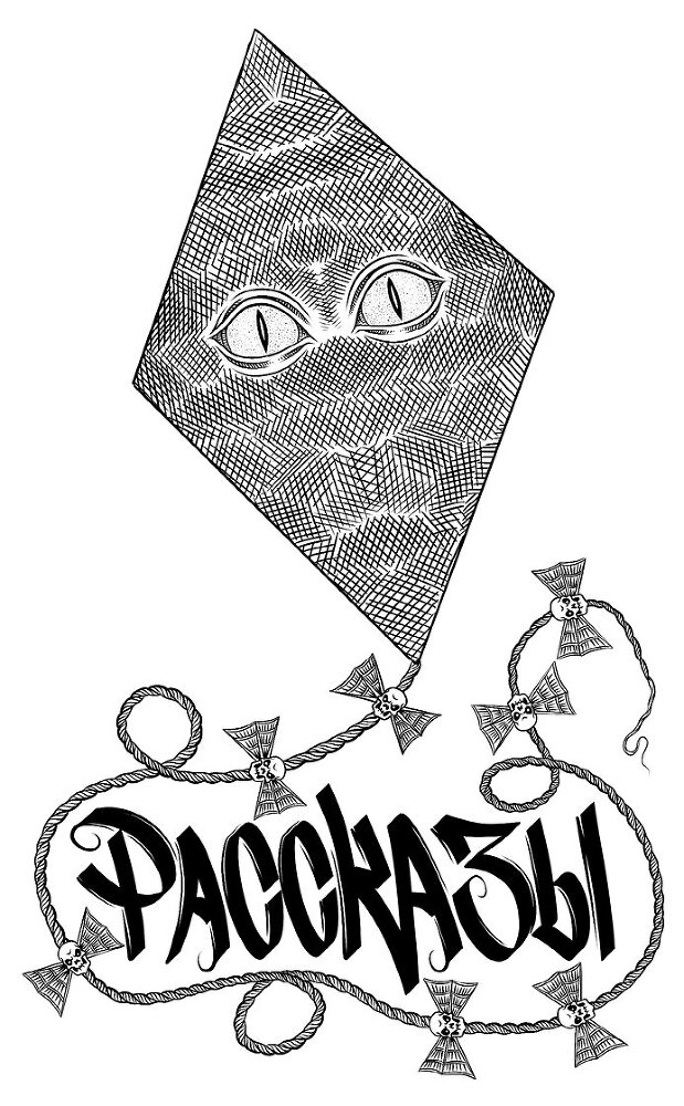 "Самая страшная книга-4". Компиляция. Книги 1-16 (СИ) - i_020.jpg