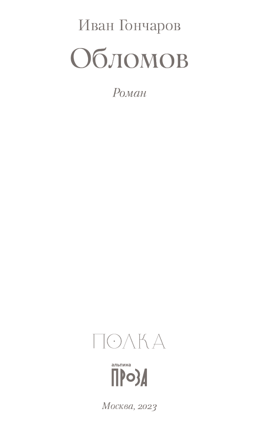 Обломов - i_001.png