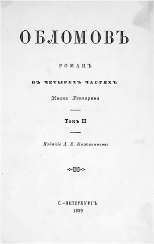 Обломов - i_006.png