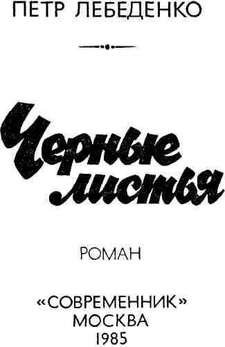 Черные листья - img_1.jpeg