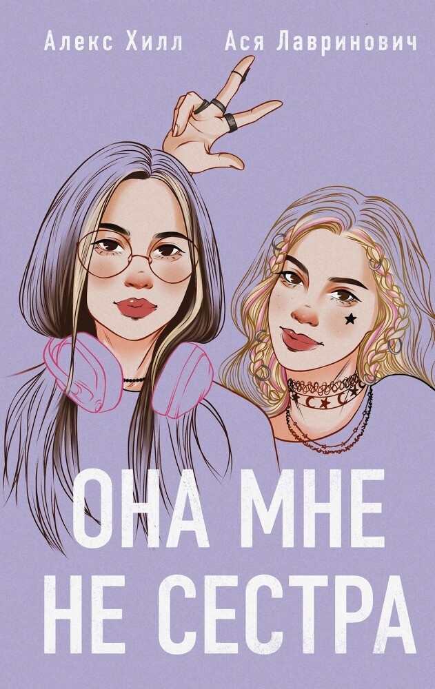 Комплект из 2 книг от Аси Лавринович и Алекс Хилл - i_001.jpg