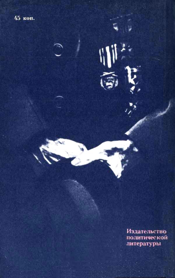 Три минуты истории - i_029.jpg