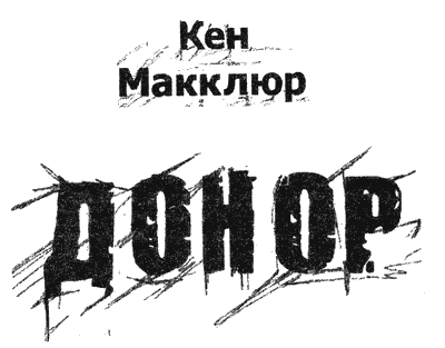 Медицинский триллер. Компиляция. Книги 1-22 (СИ) - i_005.png