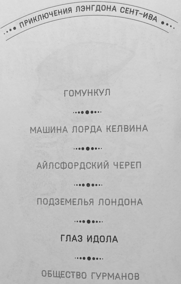 Глаз идола (сборник) - i_002.jpg