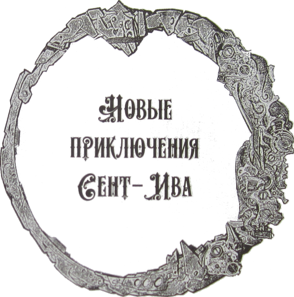 Глаз идола (сборник) - i_011.png