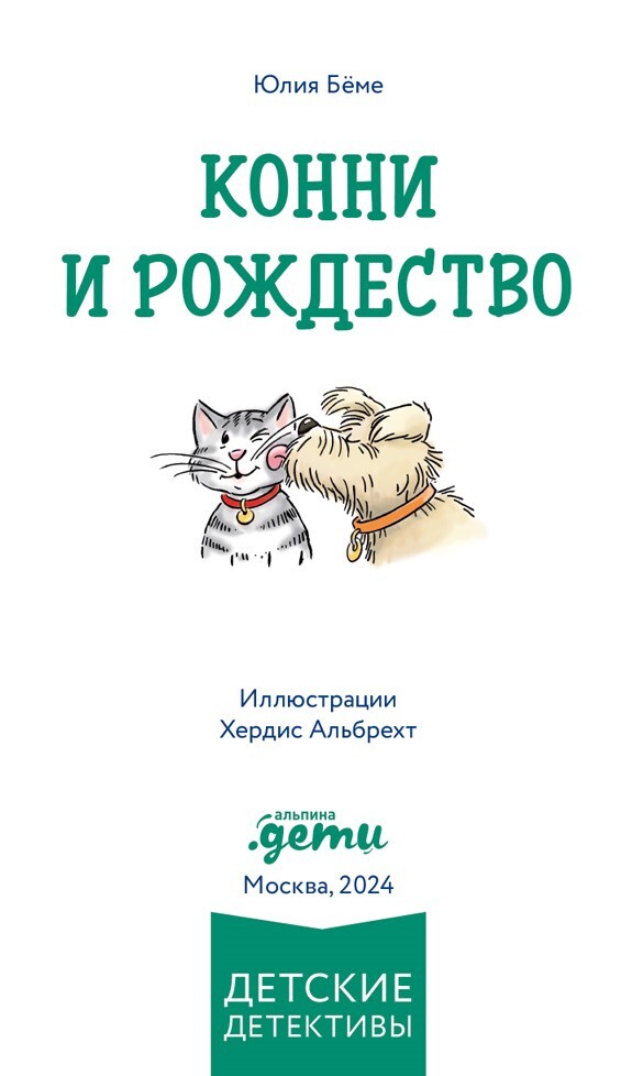 Конни и Рождество - i_002.jpg