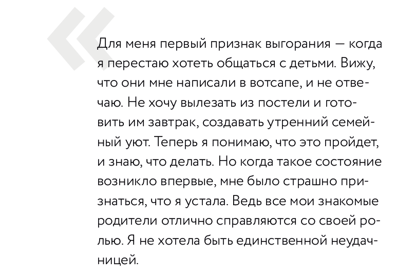 Как я устала. Путь к себе из родительского выгорания - i_007.png