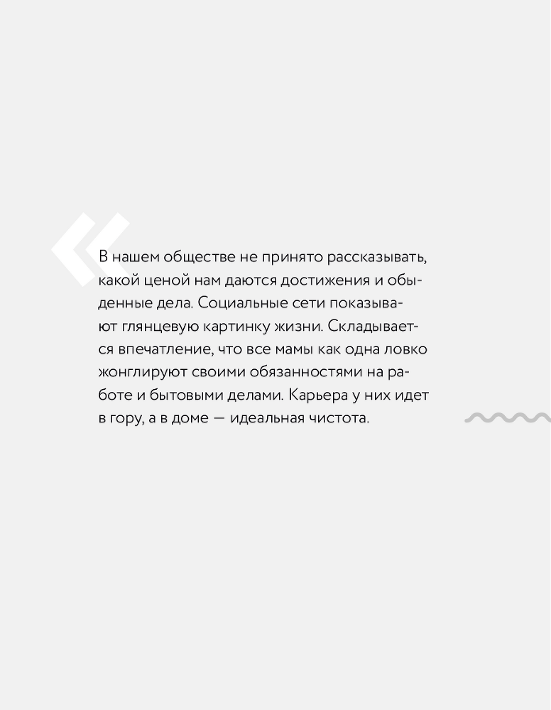 Как я устала. Путь к себе из родительского выгорания - i_008.png