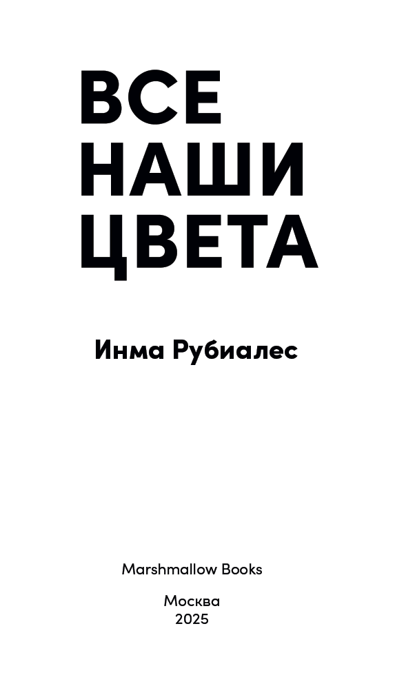 Все наши цвета - i_003.png