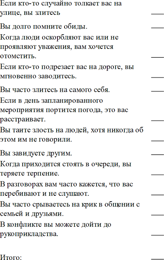 Взрывной характер: Как помешать гневу контролировать вашу жизнь - i_003.png