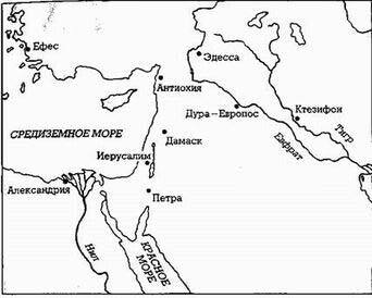 История христианства Tom I. От основания Церкви до эпохи Реформации. - pic_3.jpg