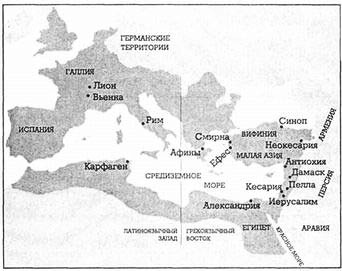 История христианства Tom I. От основания Церкви до эпохи Реформации. - pic_5.jpg