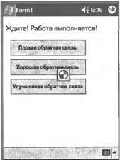 Программирование мобильных устройств на платформе .NET Compact Framework - image042.jpg