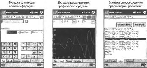 Программирование мобильных устройств на платформе .NET Compact Framework - image082.jpg