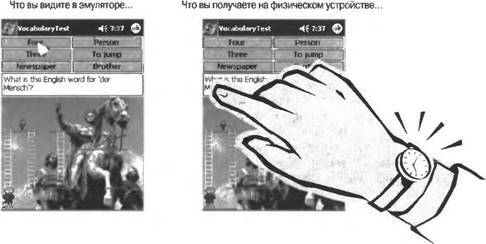 Программирование мобильных устройств на платформе .NET Compact Framework - image086.jpg