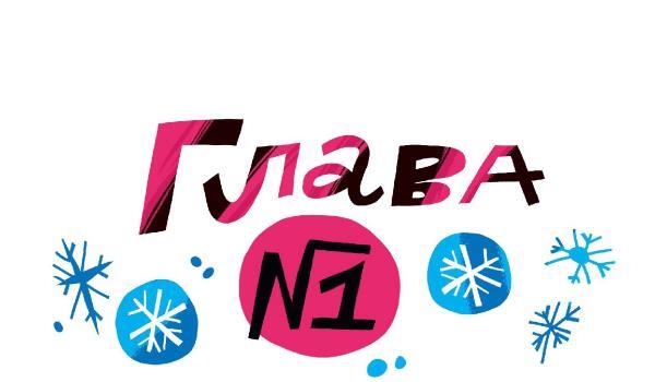 Кошмарные каникулы - i_002.jpg