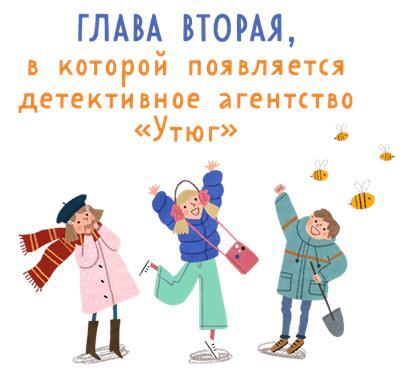 Детективное агентство «Утюг» - i_004.jpg